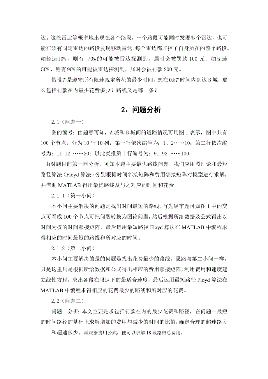 超速行车最优路线分析_第3页