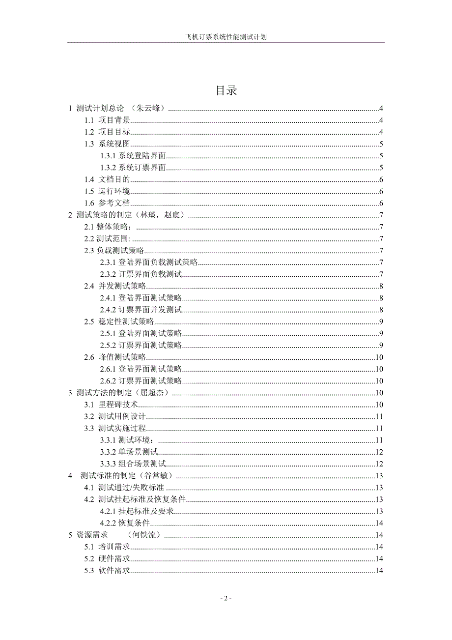 飞机订票系统的测试_第2页