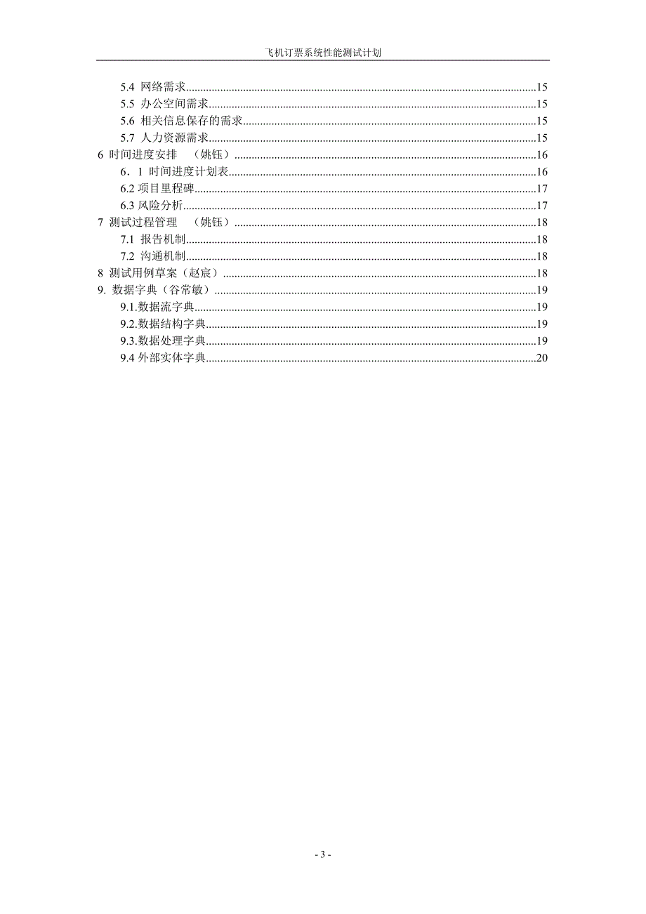 飞机订票系统的测试_第3页