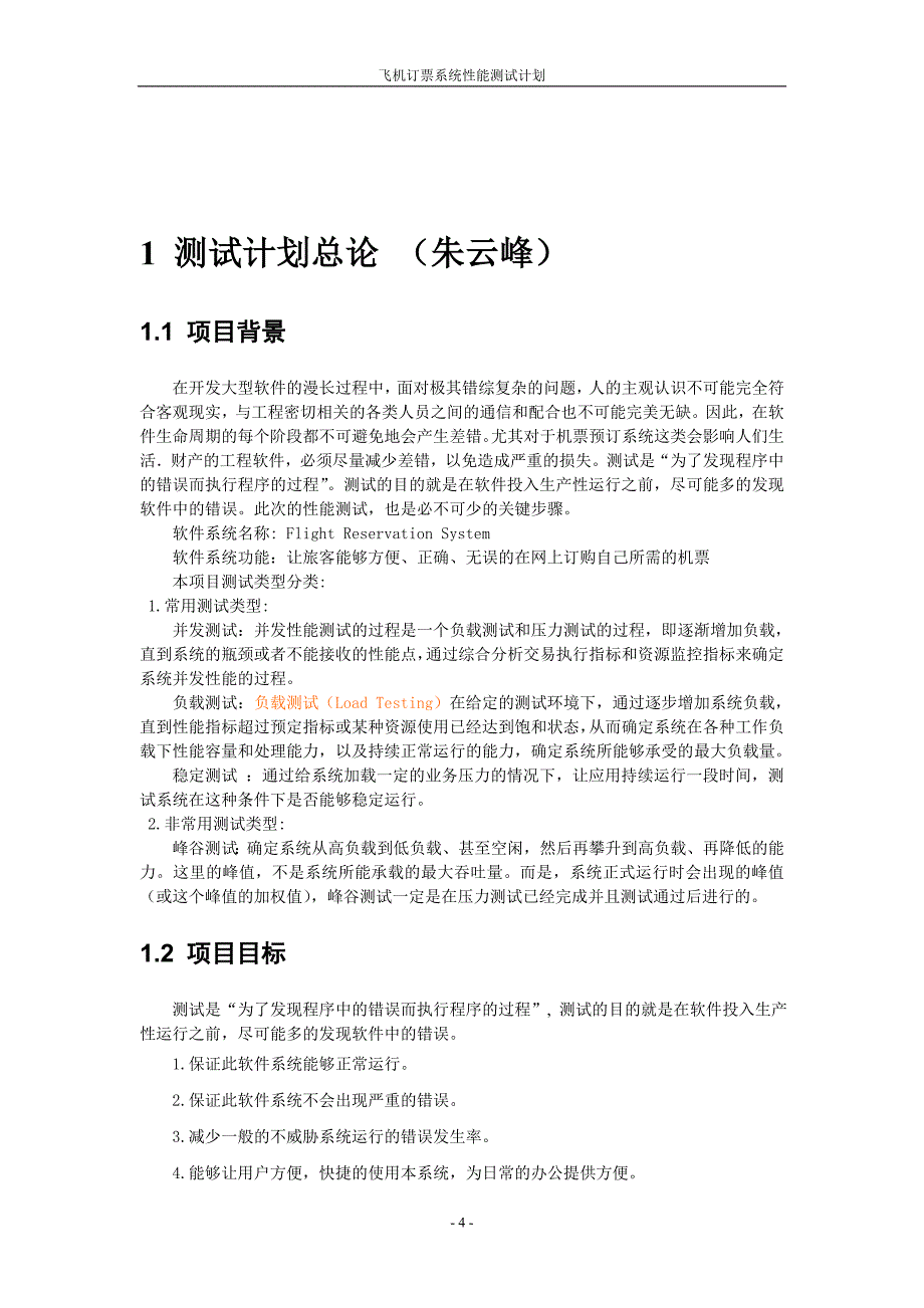 飞机订票系统的测试_第4页