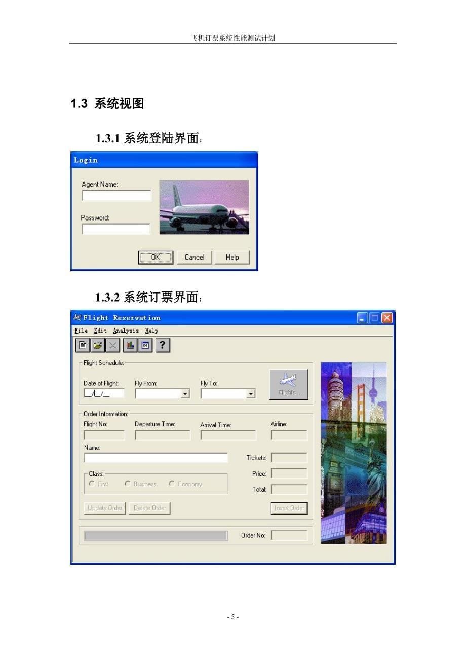 飞机订票系统的测试_第5页