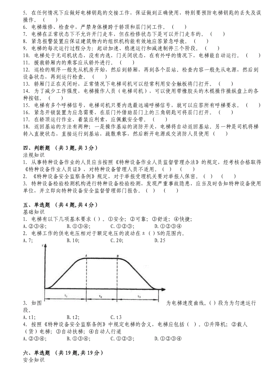 电梯司机试题及答案_第2页