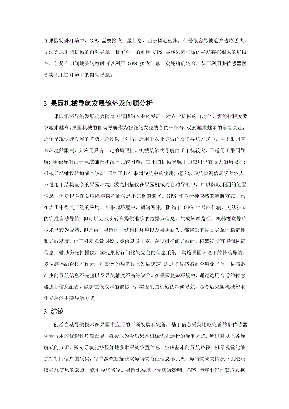 自动导航系统在农业果园中的应用及适用性分析_第4页