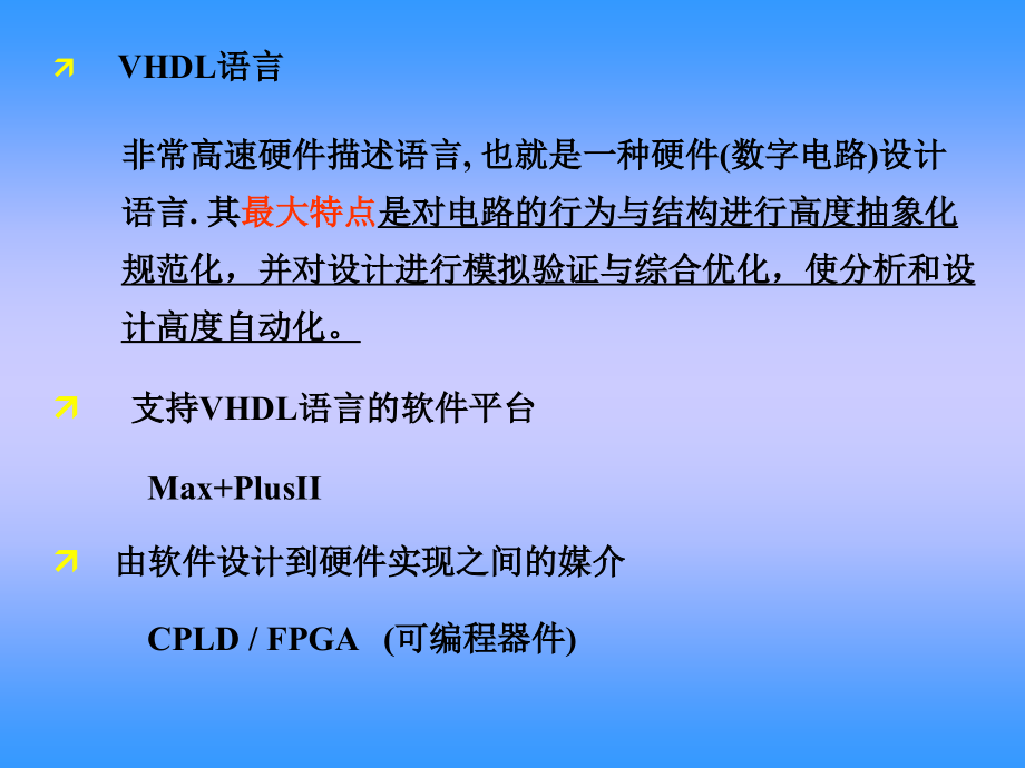数字系统与VHDL程序设计语言001_第3页