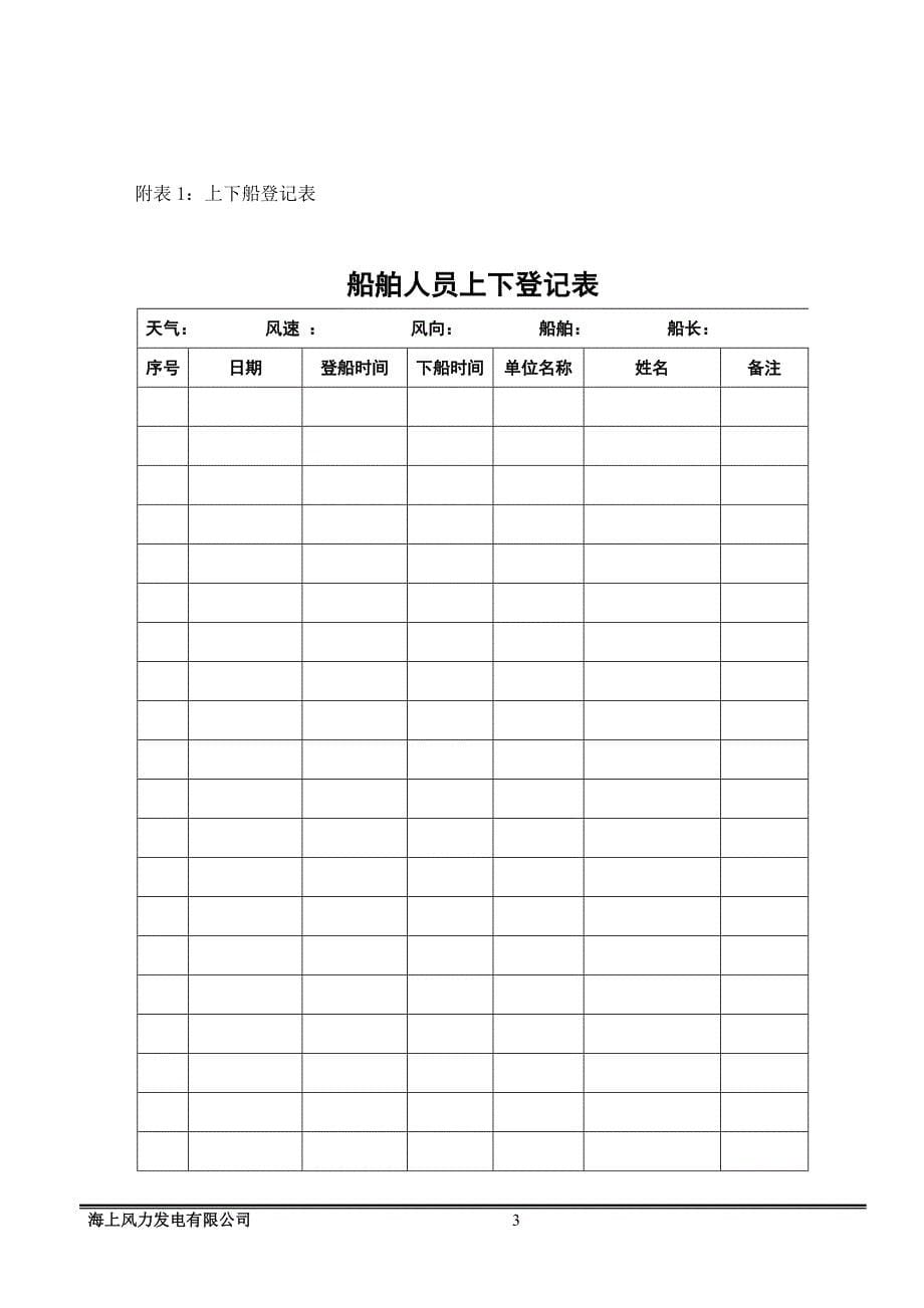 海上施工及交通船舶安全管理制度_第5页