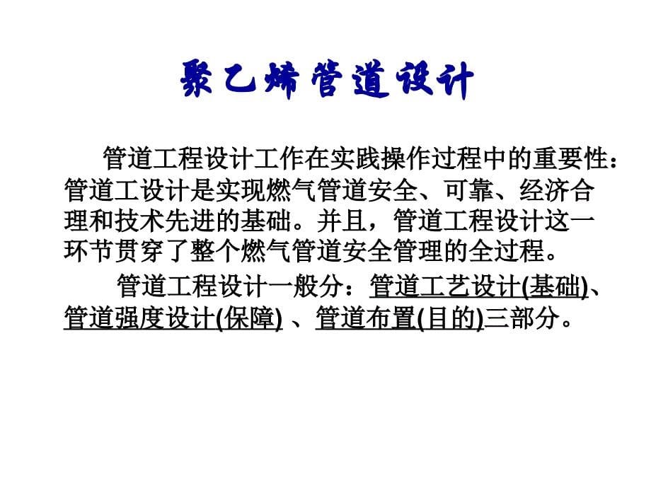 天然气施工设备、安装及规范_第5页