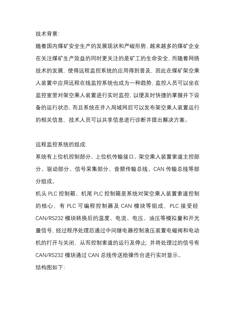 猴车在线监控系统_第1页