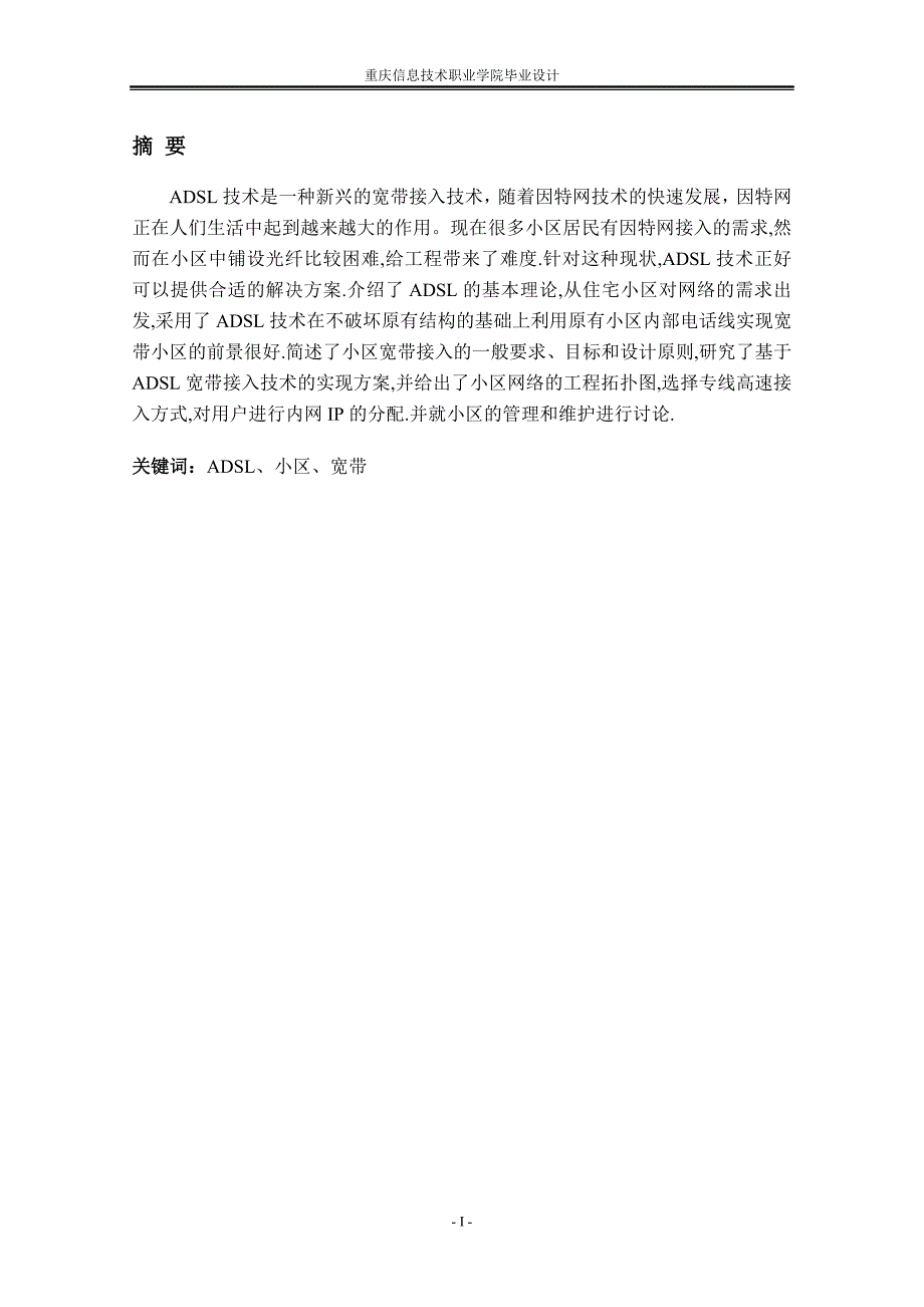 居民小区宽带接入互联网设计_第1页