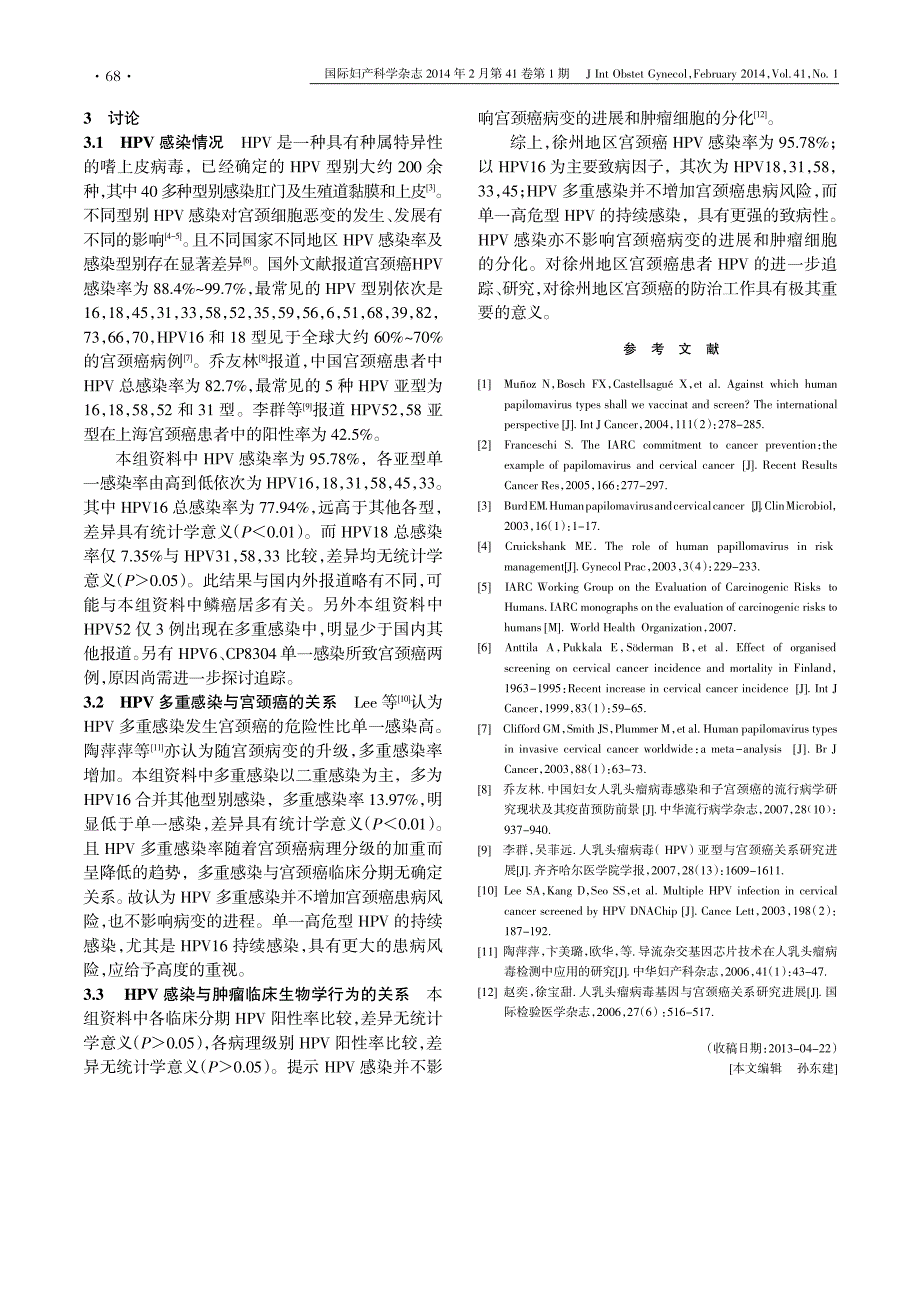 徐州地区宫颈癌患者人乳头瘤病毒基因型检测分析_第3页