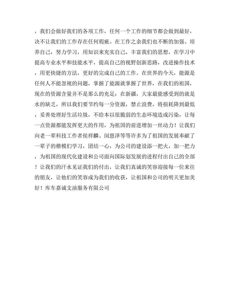 讲理想、比贡献征文_第2页