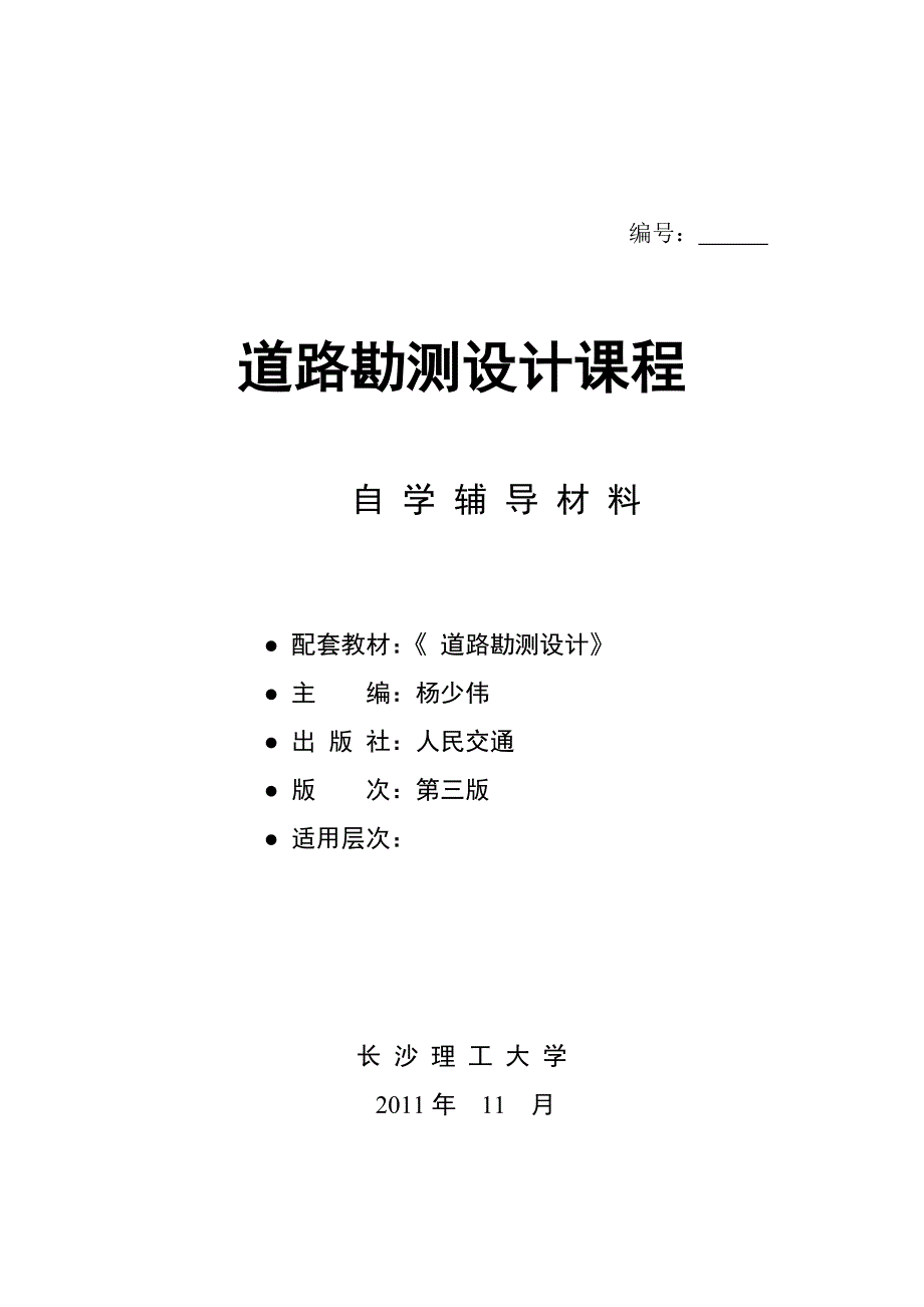 道路勘测设计辅导资料新_第1页