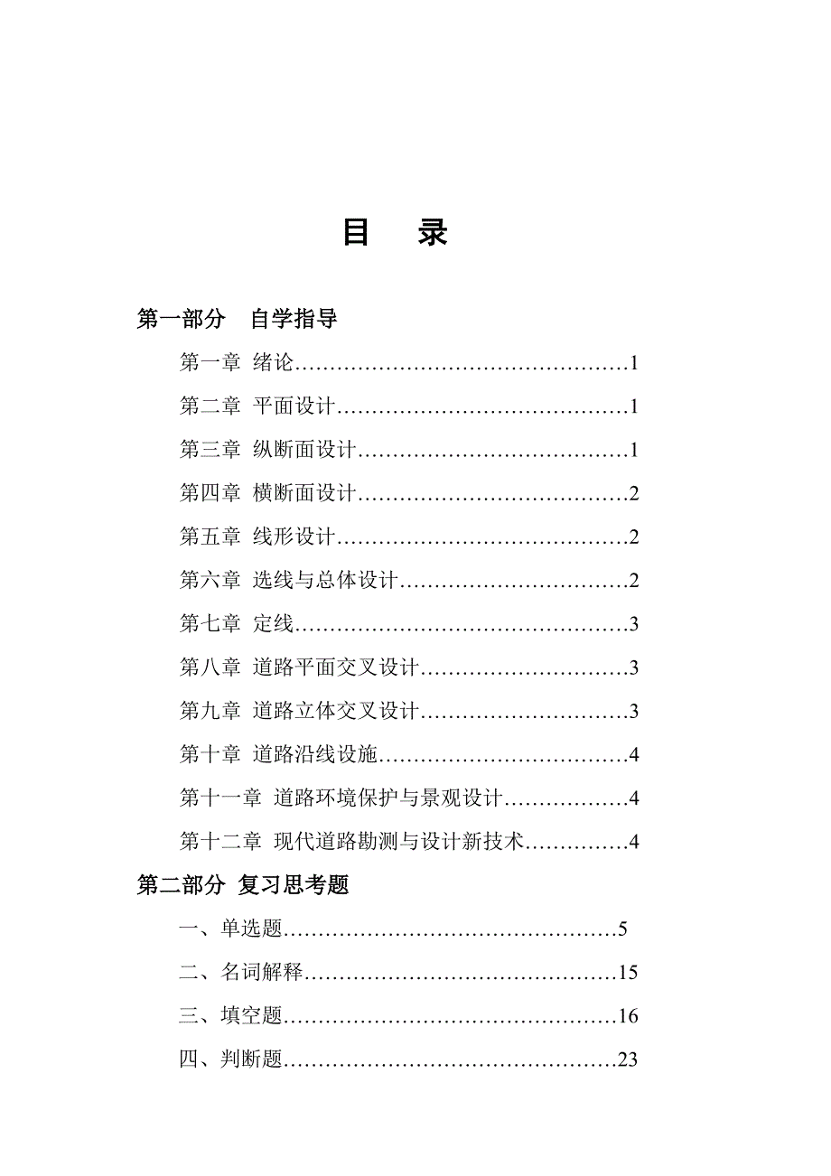 道路勘测设计辅导资料新_第2页