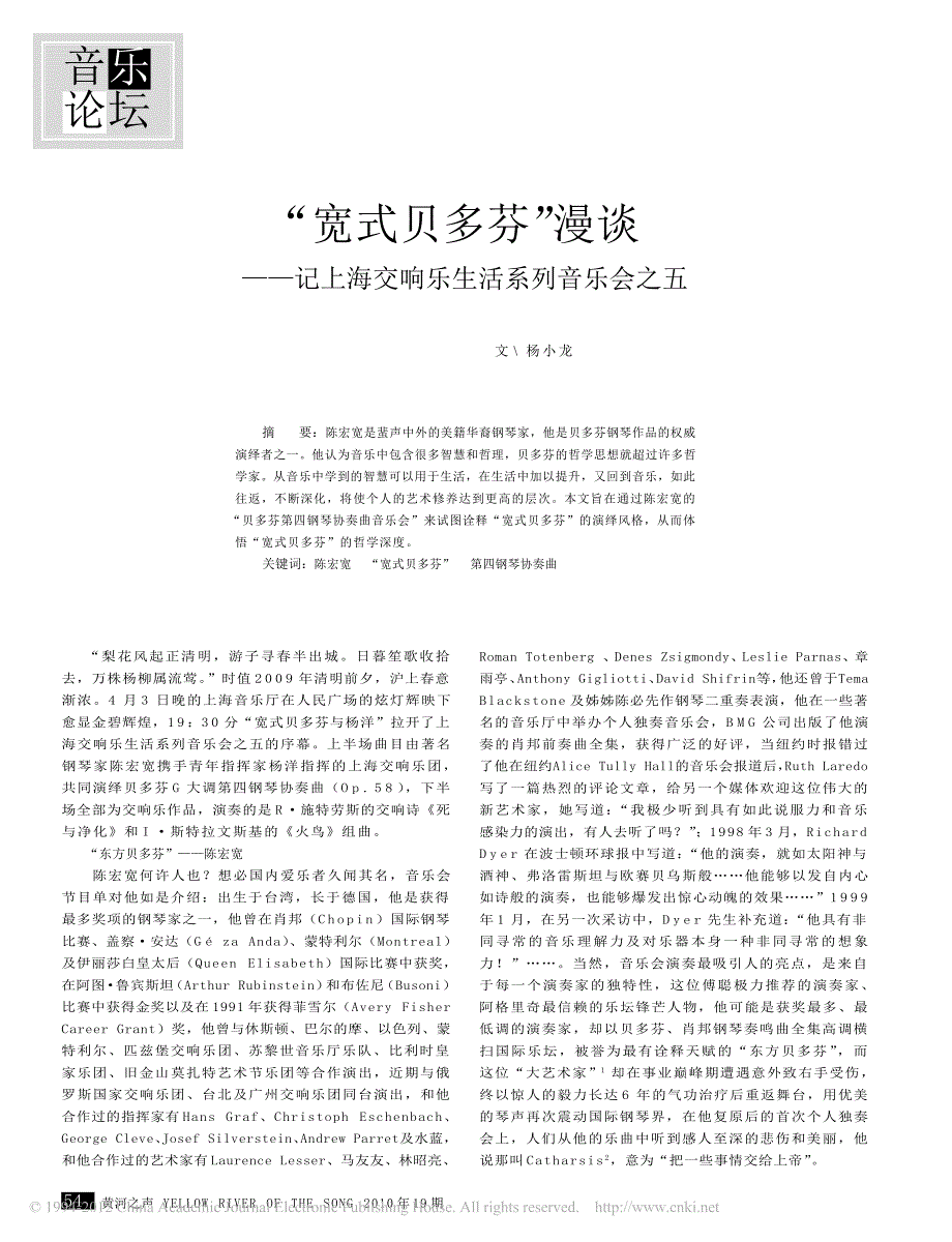 宽式贝多漫谈记上海交响乐生活系列音乐会之五_第1页