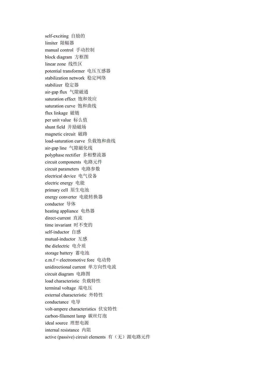 电机行业常用的中英文对照_第4页