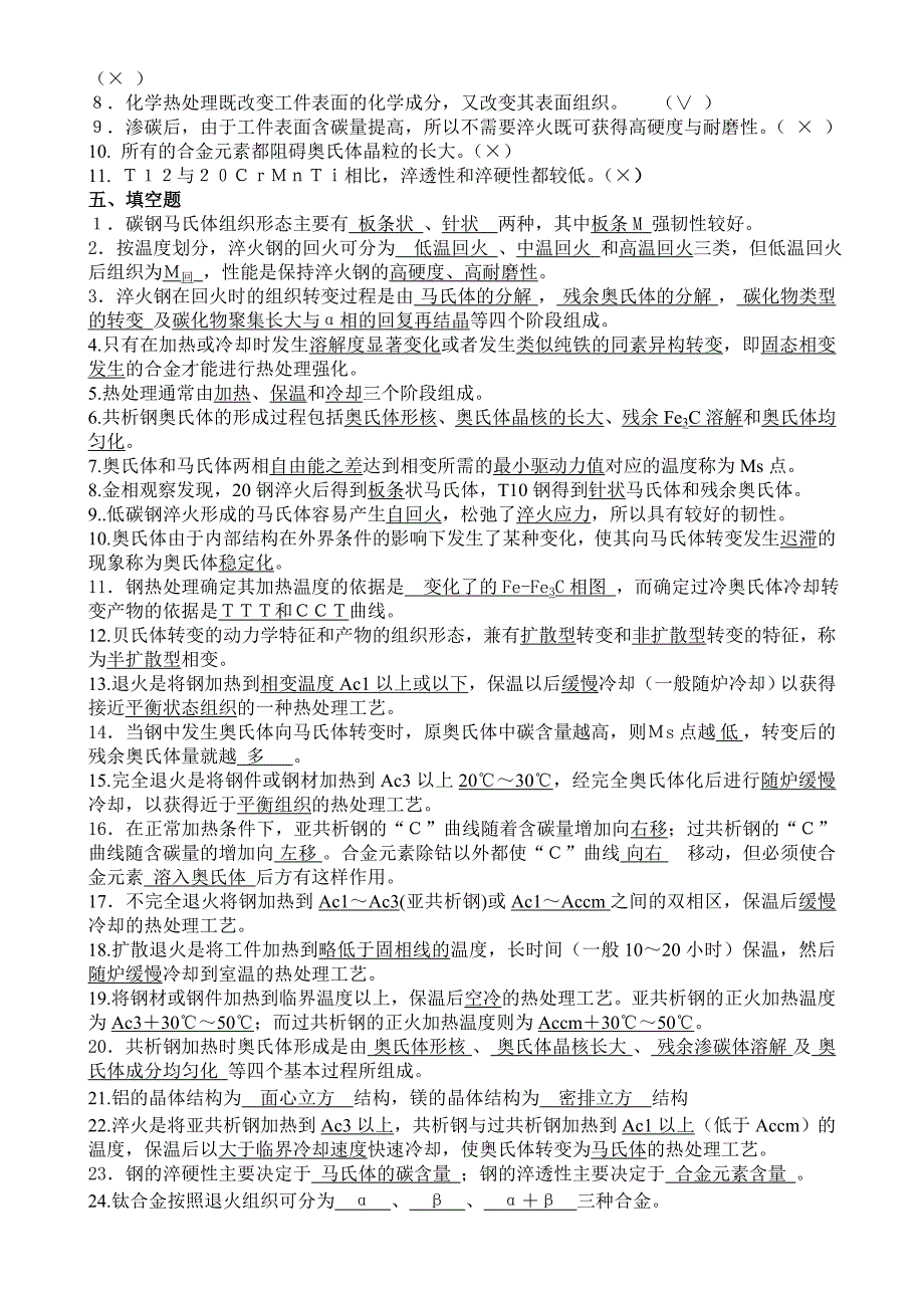 热处理部分析题及答案_第3页