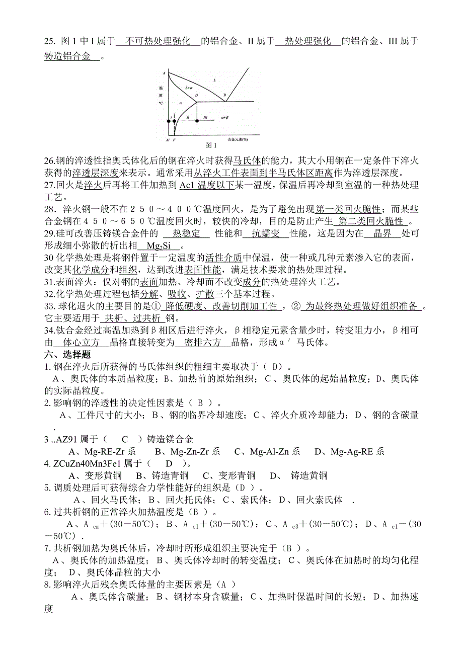 热处理部分析题及答案_第4页