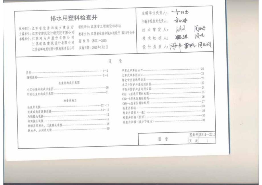 苏S11-2015 排水用塑料检查井_第1页