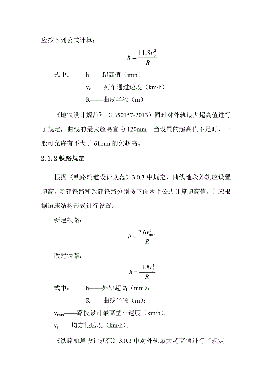 都市快线超高计算_第2页