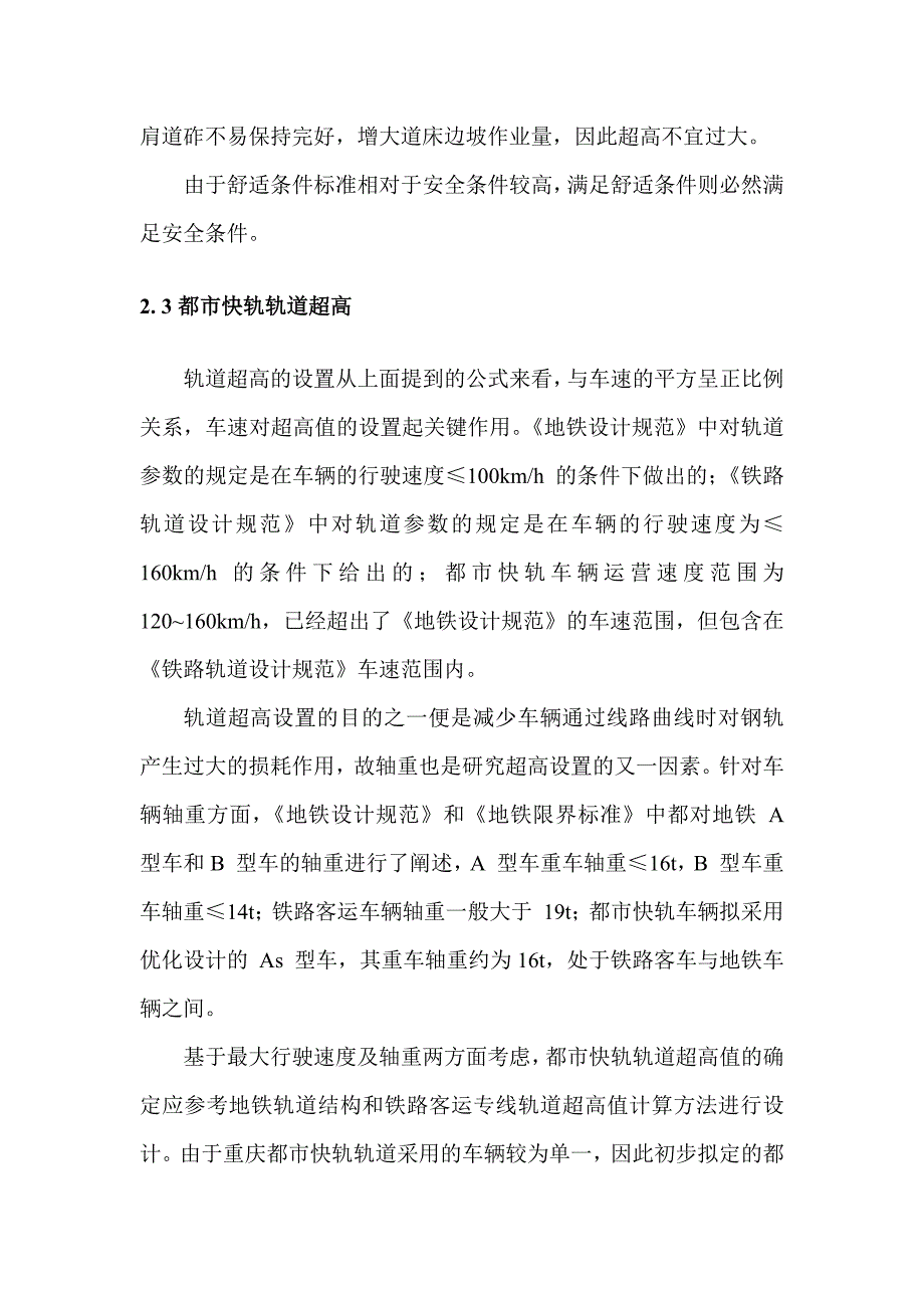 都市快线超高计算_第4页