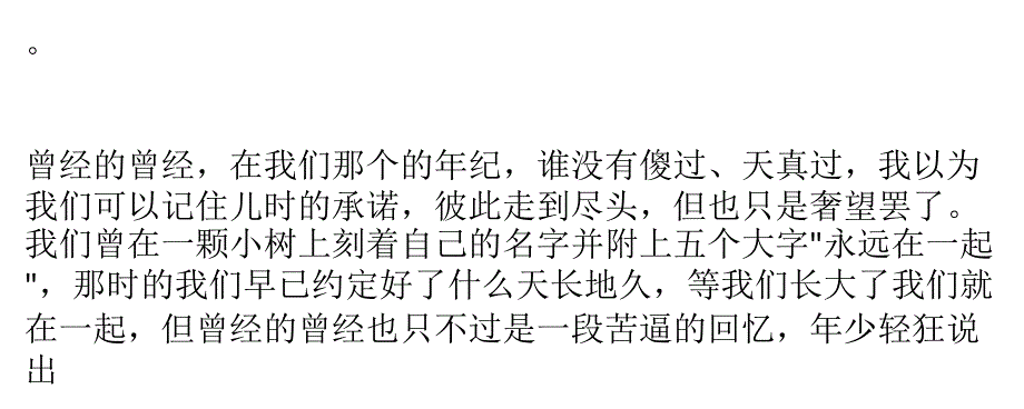 懵懵懂懂走过了一段又一段匆忙而过的岁月_第3页