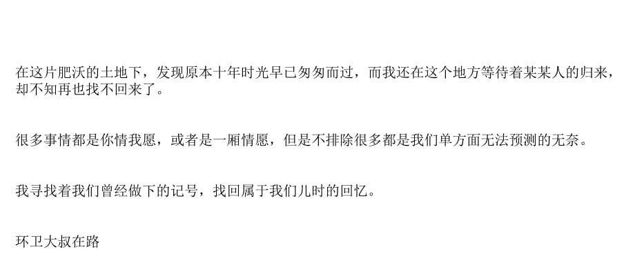 懵懵懂懂走过了一段又一段匆忙而过的岁月_第5页