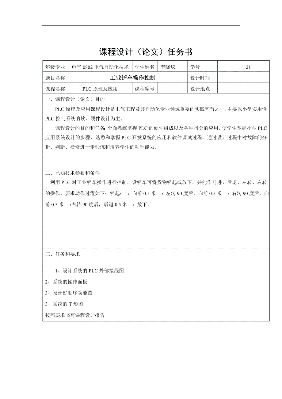 工业铲车课程设计(PLC控制）毕业设计（论文)word格式_第1页