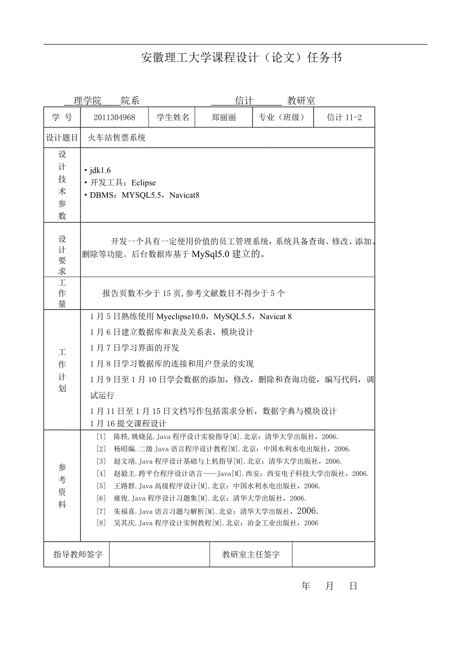 火车售票系统课程设计报告_第2页