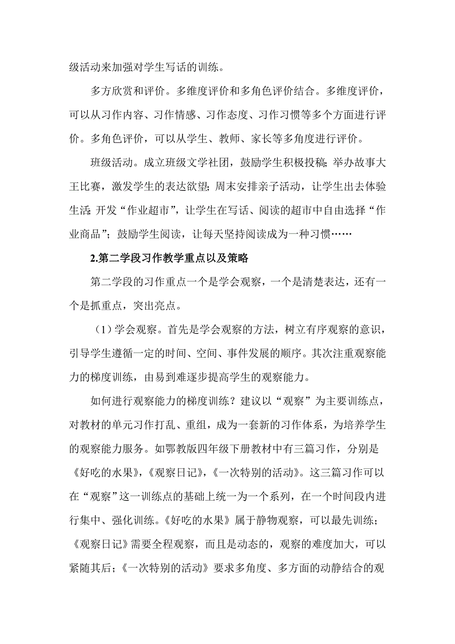 小学习作教学目标、内容以及策略1_第4页