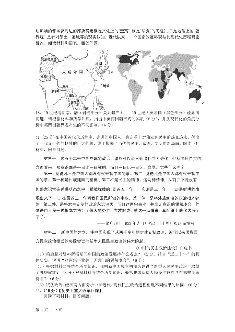 贵州省七校联盟2015届高三第一次联考试卷_第3页