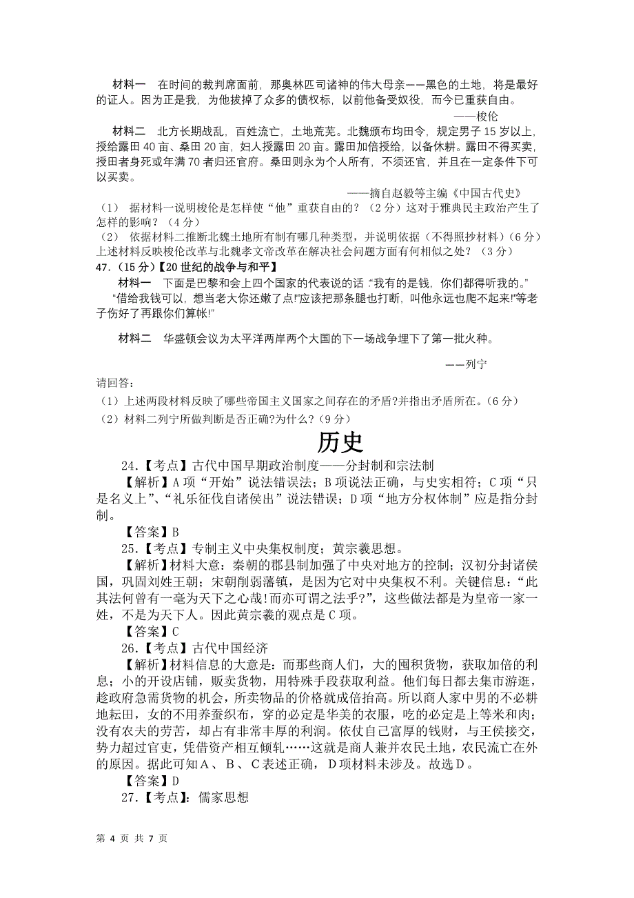 贵州省七校联盟2015届高三第一次联考试卷_第4页