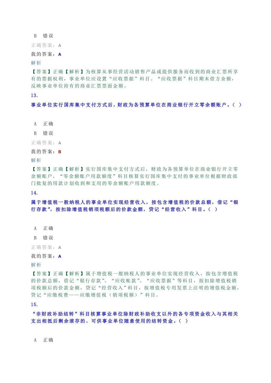 继续教育模拟考试(事业单位制度)_第5页