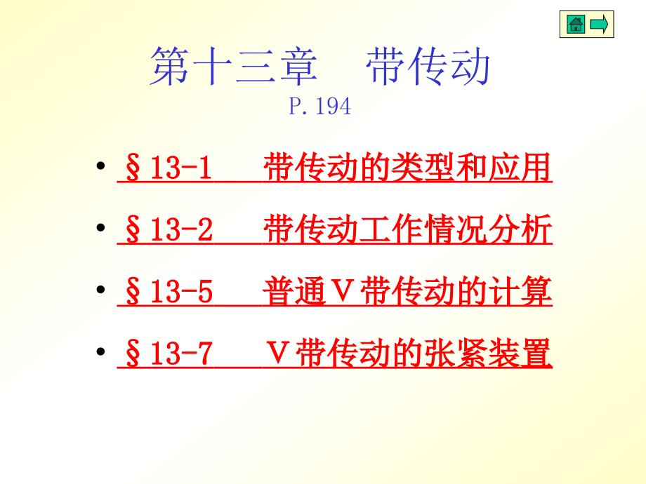 机械设计基础课件14_第1页