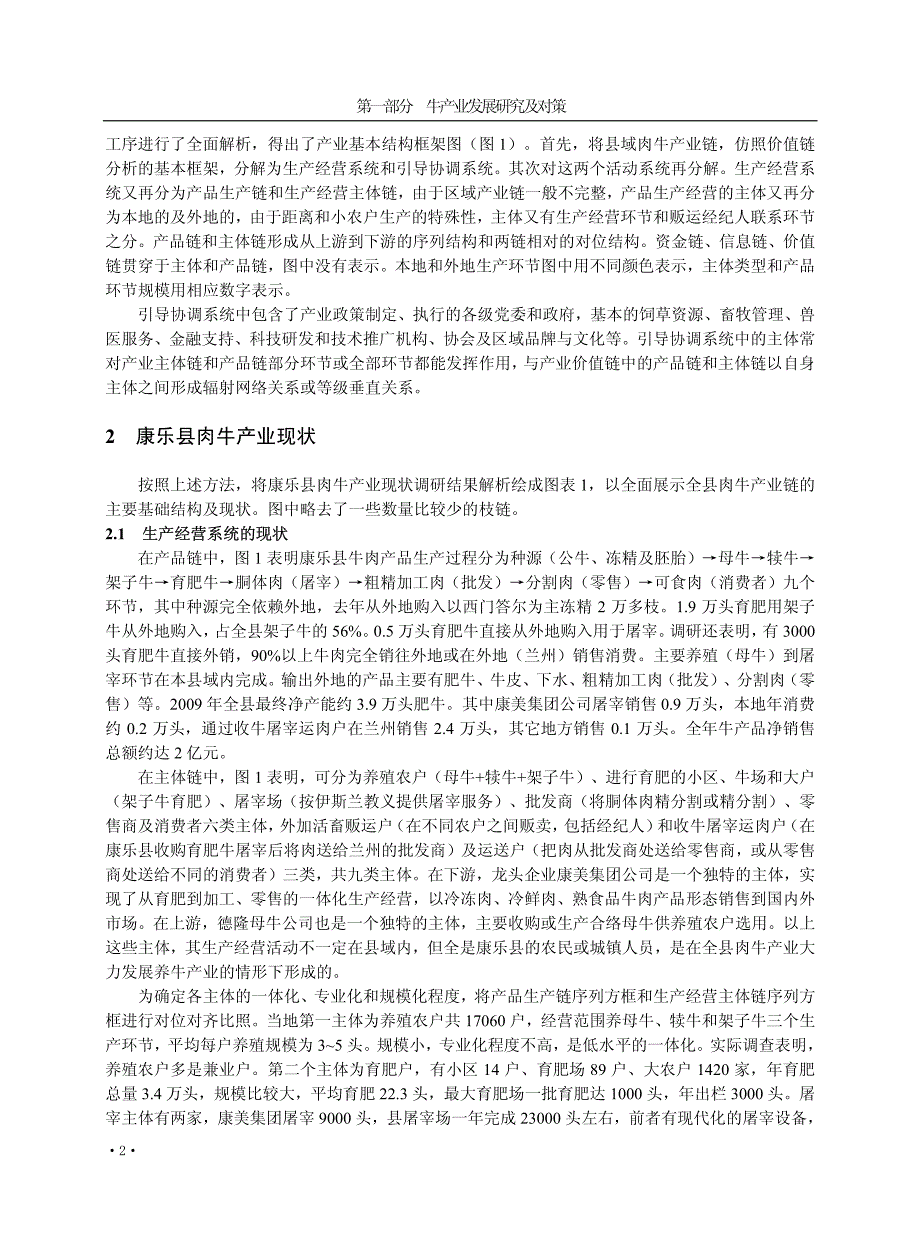 康乐县肉牛产业链分析及发展意见_第2页