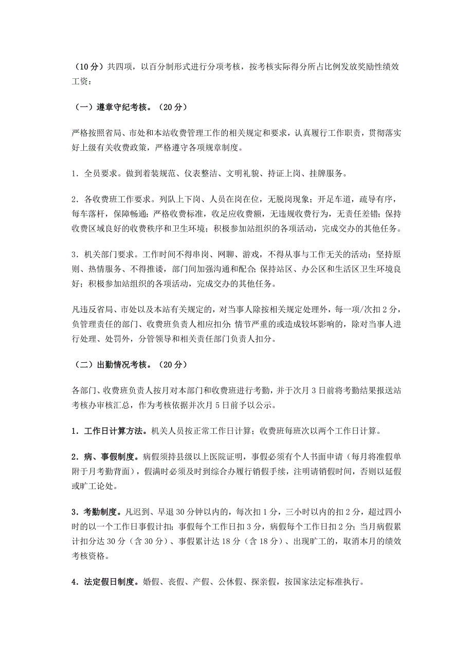 白塔收费站绩效工资考核方案(试行)_第3页