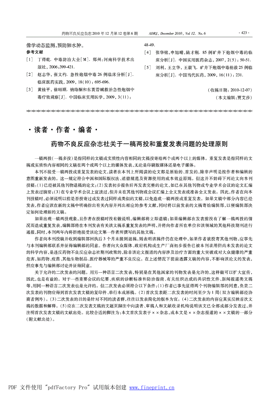 急性炮烟中毒6 例临床分析_第3页