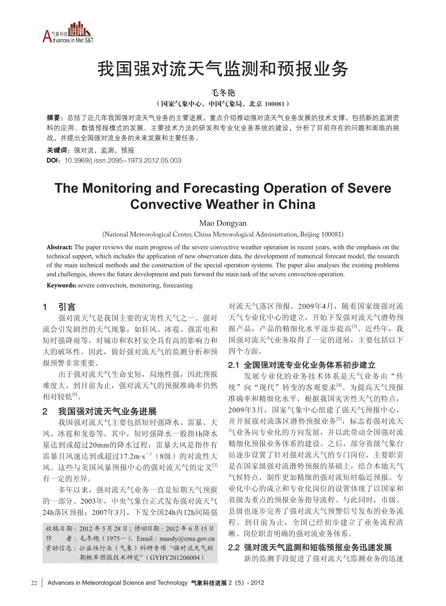 我国强对流天气监测和预报业务_第1页