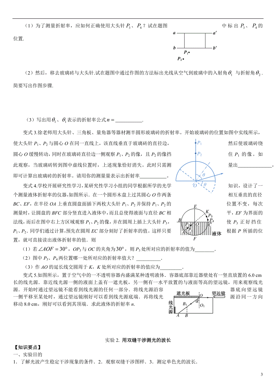 高中物理选修3-4实验操作及试题_第3页