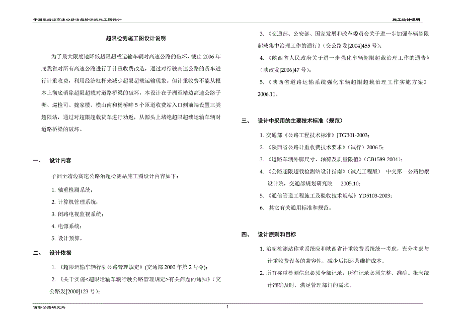 超限检测施工图设计_第1页