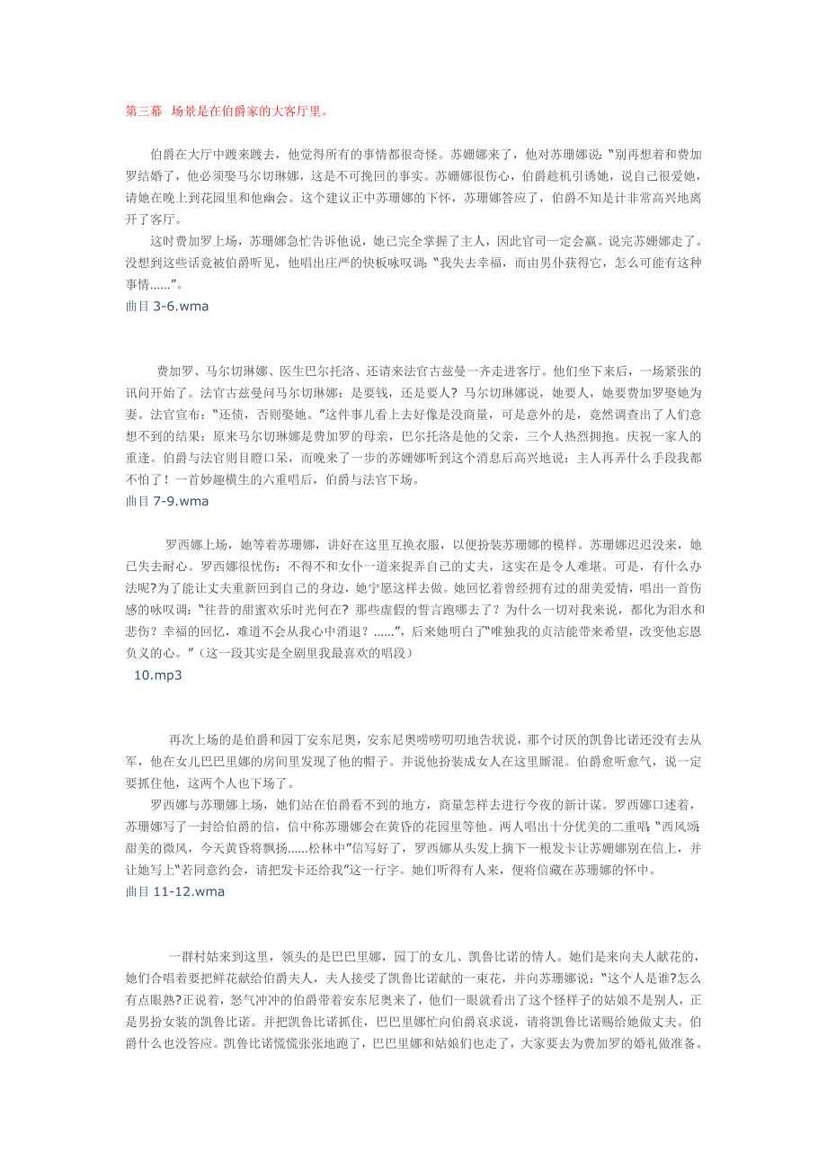 莫扎特  费加罗婚礼_第4页