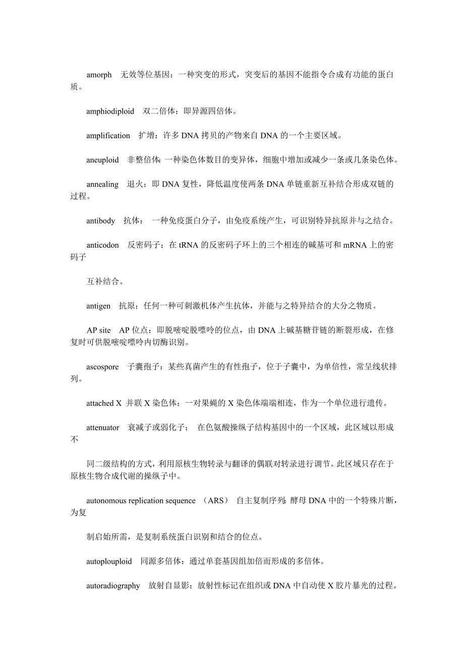 遗传学中英文互译及名词解释_第2页