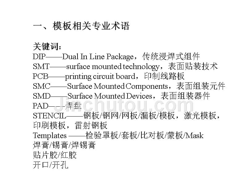 SMT激光模板开孔设计规范_第3页