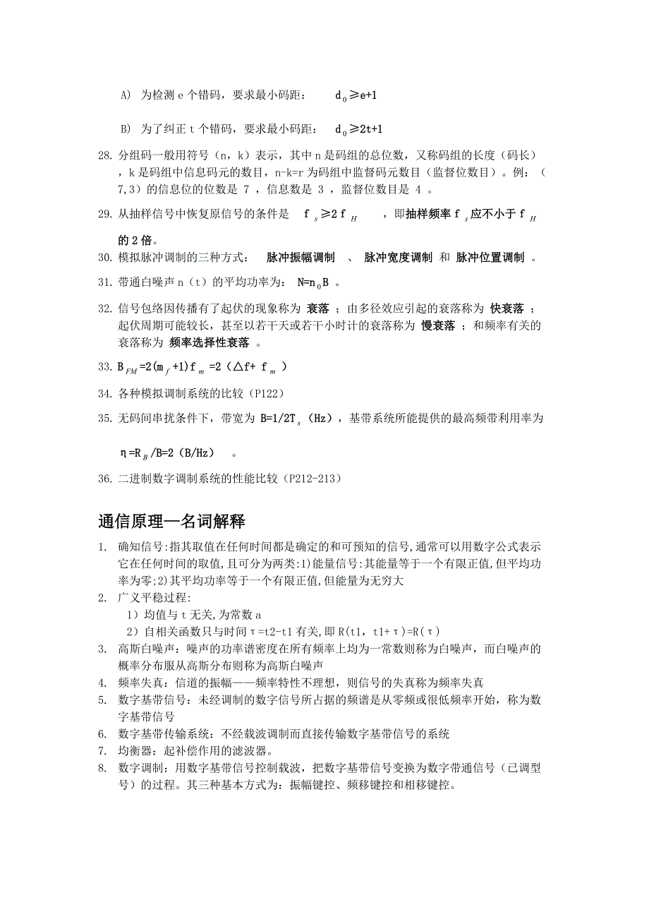 通信原理复习资料_第2页