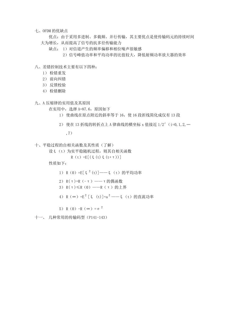 通信原理复习资料_第4页