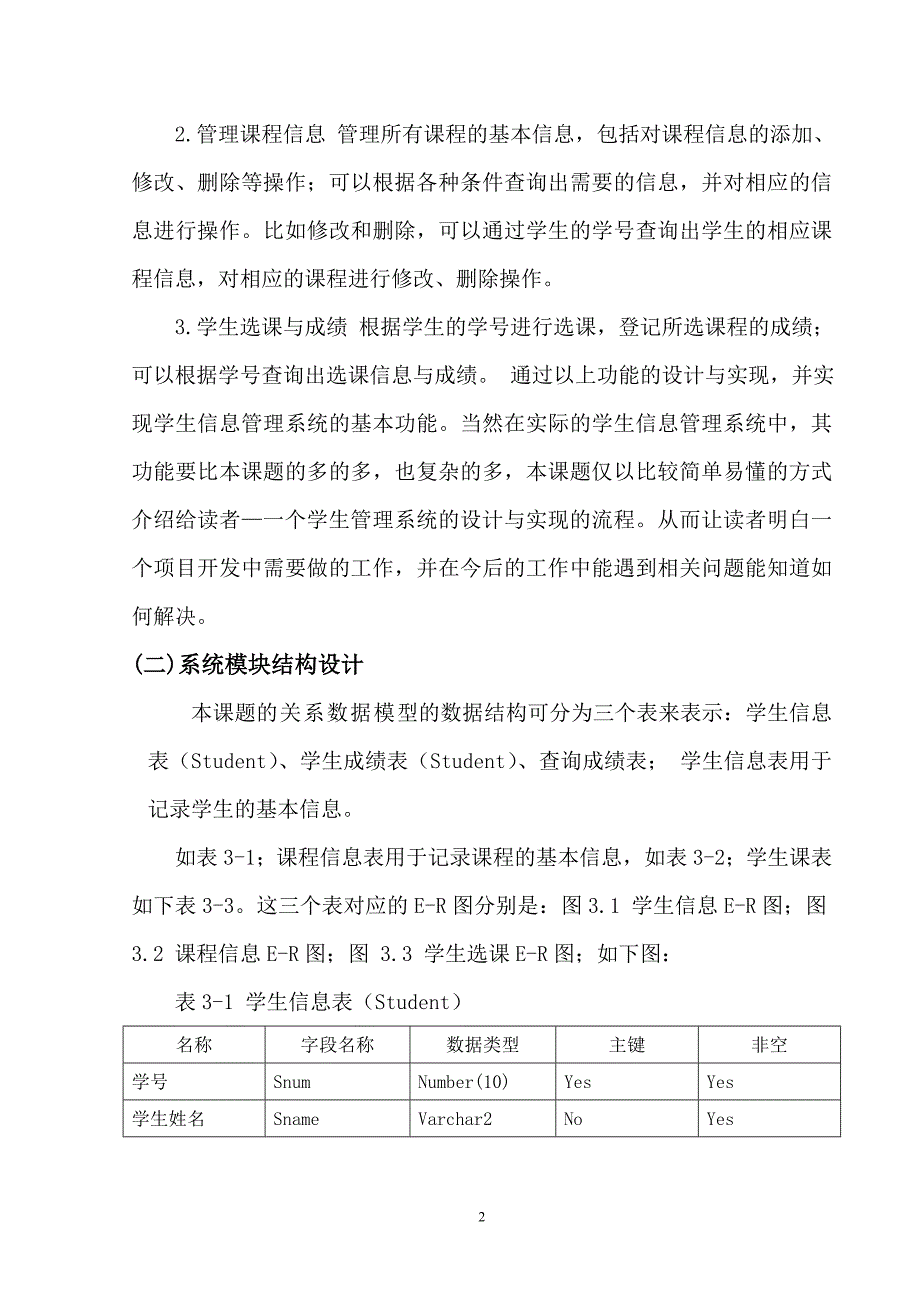 JAVA课程设计学生成绩管理系统_第4页