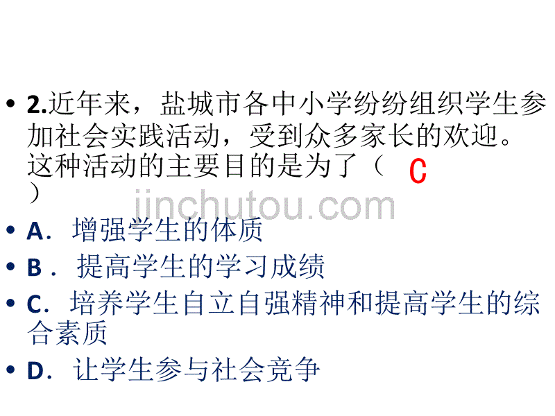 江苏盐城阜宁县实验初中2014～2015学年度第一学期八年级政治期末复习_第3页