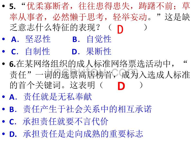 江苏盐城阜宁县实验初中2014～2015学年度第一学期八年级政治期末复习_第5页