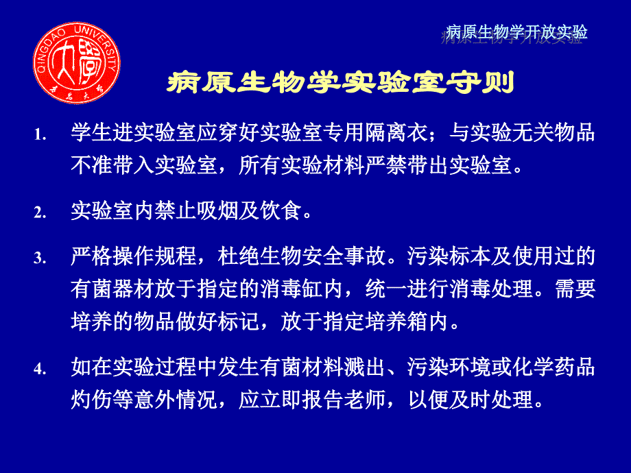 [医疗保健]细菌的分布及其分离鉴定_第2页