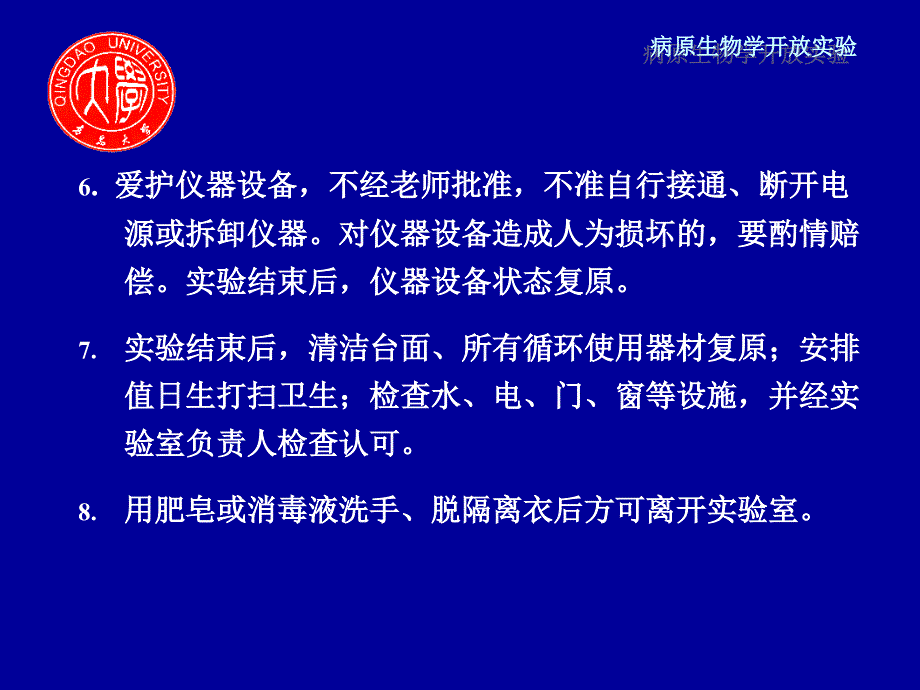 [医疗保健]细菌的分布及其分离鉴定_第3页