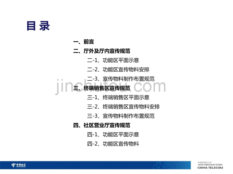 2010年四川公司营业厅宣传规范_第2页