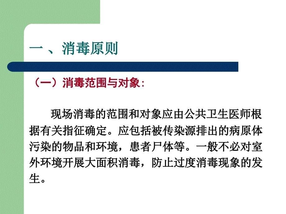 [医疗保健]甲型H1N1流感疫源地消毒指南_第5页